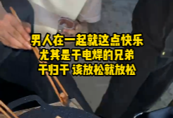 該放松就放松一下，豫洛目標電焊工培訓